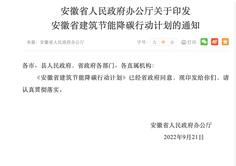 安徽省建筑節能降碳：加大地源熱泵等淺層地熱推廣力度-地大熱能