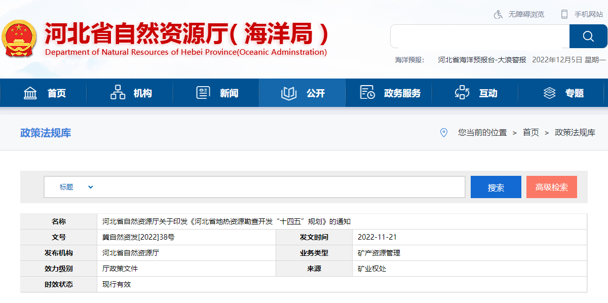 河北：“取熱不取水”利用地熱資源，不需辦理取水、采礦許可證-地大熱能